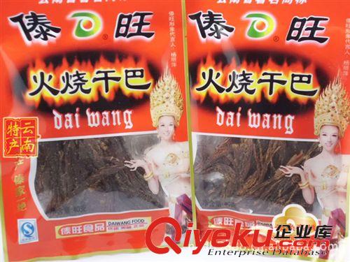 云南特產(chǎn) 傣旺食品 35g牛肉火燒干巴  云南味  tj批發(fā)