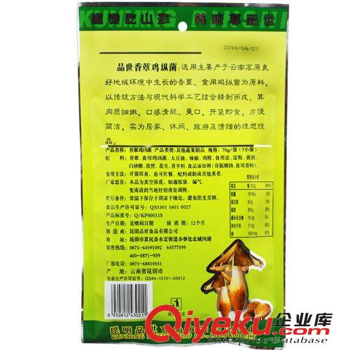 云南特產(chǎn)  品世  70g香蕈雞樅菌  鮮香辣   tj批發(fā)