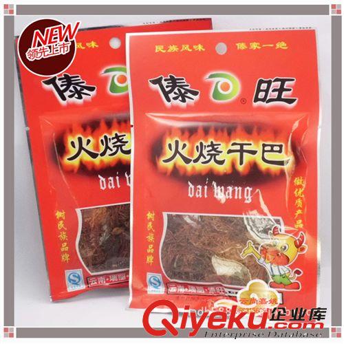 云南特产 傣旺食品10克火烧干巴 地地道道云南味火烧干巴