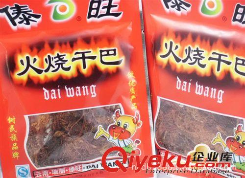 云南特产 傣旺食品10克火烧干巴 地地道道云南味火烧干巴