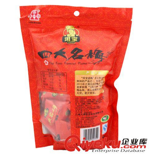 云南特产  洱宝 四大名梅 120g话梅  休闲食品  tj批发