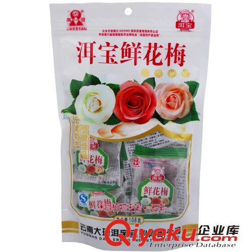 云南特產(chǎn) 洱寶  108g鮮花梅 休閑食品  tj批發(fā)