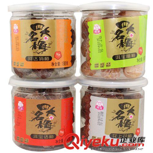 云南特產  洱寶  198g四大名梅 花上花梅 俏梅 雕梅 話梅休閑食品