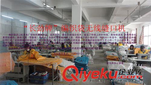 西吉編織袋無線縫合機