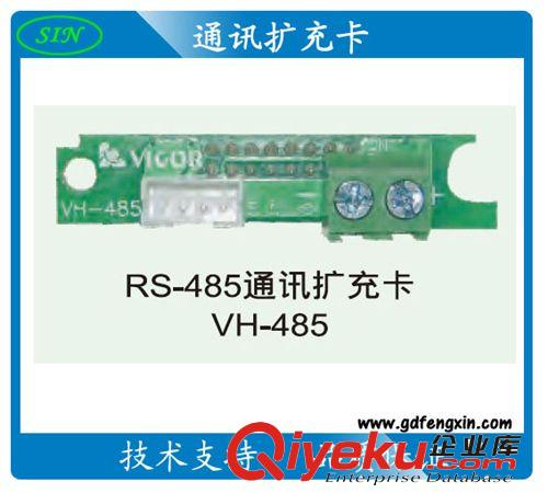 VH-485 豐煒PLC 擴(kuò)展模塊RS485通訊卡