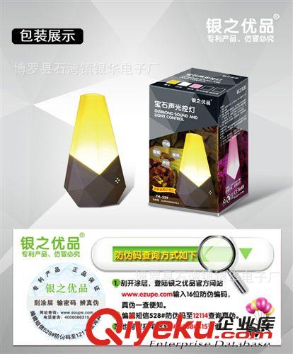 供應(yīng)聲控?zé)?【鉆石】羅絢聲控?zé)?led禮品燈具批發(fā)