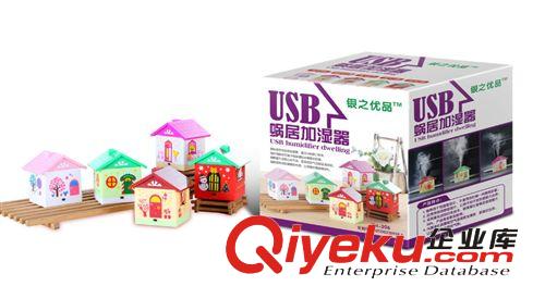 創意電子禮品usb房子加濕器 迷你加濕器  創意加濕器 車載加濕