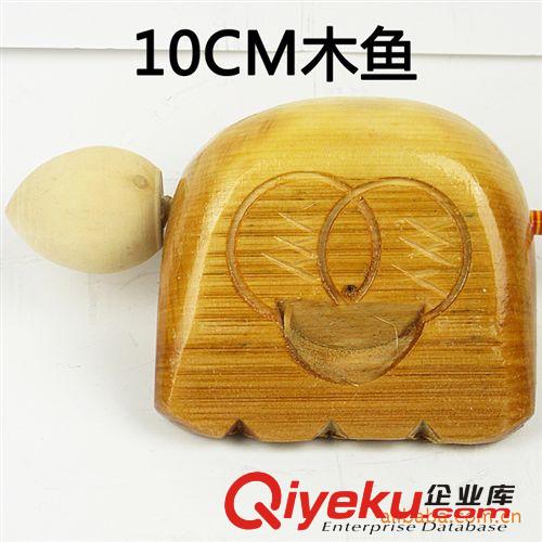 木魚 10CM木魚 10公分木魚 民族打擊樂器 佛教 道教用品 樂器