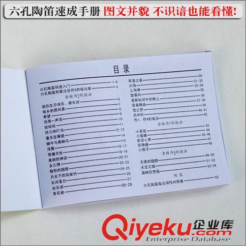 批發(fā)供應(yīng) 6孔陶笛教材 陶笛小冊(cè)子 陶笛曲譜教程 六孔陶笛書