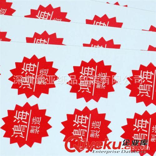 防偽不干膠 耐曬貼紙 深圳標(biāo)簽廠 空白不干膠 鐳射防偽貼紙封箱膠原始圖片2