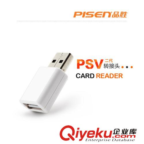 品勝 PSV轉(zhuǎn)接頭 電玩 游戲愛好者必備