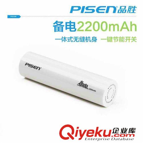 【廠家直銷(xiāo)】批發(fā)品勝移動(dòng)電源 備電2200毫安 接受OEM、禮品訂單