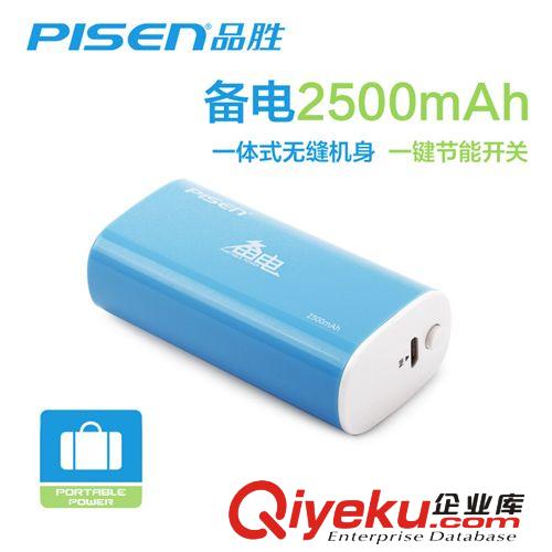 品勝【廠家直銷】移動電源 備電2500mAh 充電寶 zp 可接禮品單