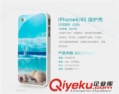 品勝 原裝 iphone4手機(jī)殼 蘋果4s保護(hù)套殼 手機(jī)外殼 海灘版貝殼