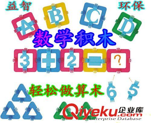 zp 兒童益智積木玩具 立體拼裝拼插算術(shù)積木 啟蒙教育積木102片原始圖片2