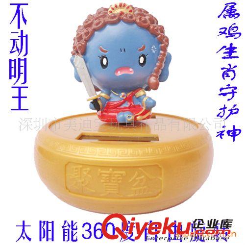 Q版太陽能公仔，招財(cái)避邪保平安 屬雞生肖守護(hù)神 不動(dòng)明王