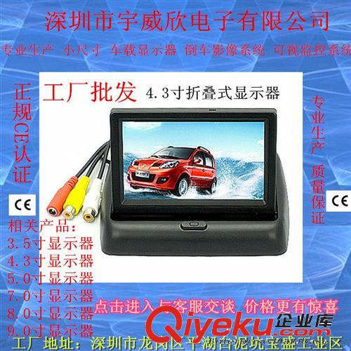 工廠直銷4.3寸2路視頻顯示器，4.3寸折疊高清后視倒車顯示器