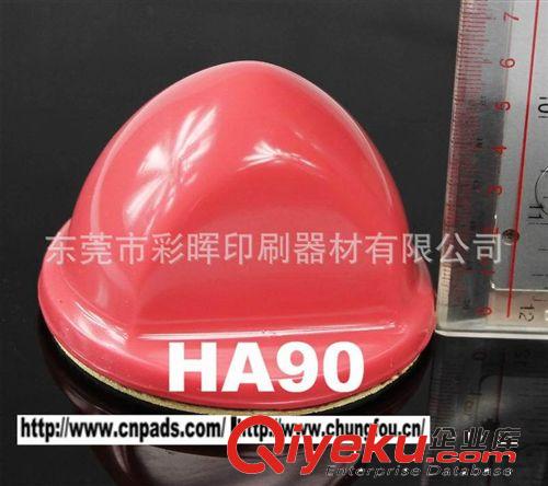 廠家大量供應(yīng) 各種顏色型號 耐磨硅膠移印膠頭HA90原始圖片2