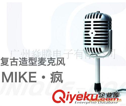 復(fù)古麥克風(fēng) 新款電腦麥克風(fēng) MIKE·瘋