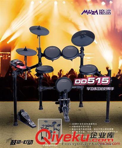 美得理MEDELI魔鯊MUZA電子鼓（DD-506）