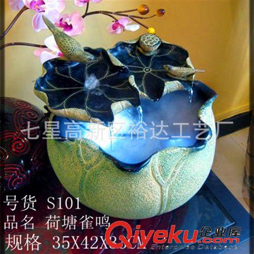 喬遷開業(yè)禮品  流水噴泉風(fēng)水泉樹脂擺件 荷塘—塘雀鳴流水S101