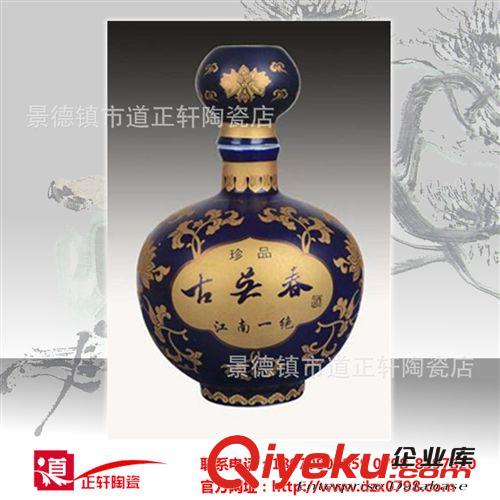 2013新款景德鎮(zhèn)陶瓷酒瓶現(xiàn)貨 酒壇子現(xiàn)貨白胎 18079807959 tj