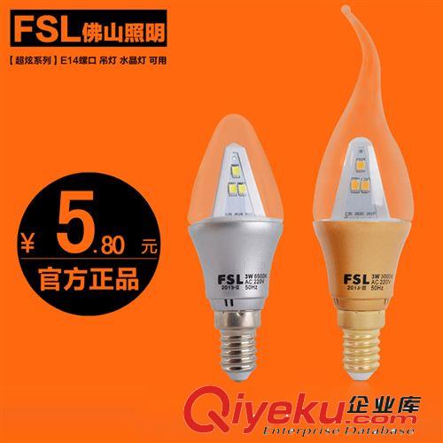 FSL佛山照明LED燈泡 E14led燈泡小螺口led球泡燈led節能燈泡光源