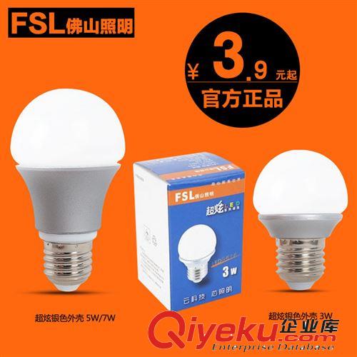 FSL佛山照明超亮E27led燈泡室內照明光源led球泡led燈泡 節能螺口