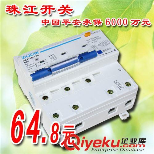 珠江開關(guān) DZ47LE-100/3P+N 漏電斷路器 漏電開關(guān) zptj