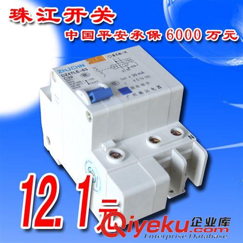 珠江開關(guān) DZ47LE-63/1P+N 漏電斷路器 漏電開關(guān) zptj