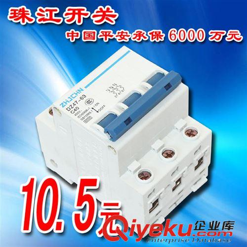 珠江開關(guān) DZ47-63/3P 小型斷路器 漏電開關(guān) zptj