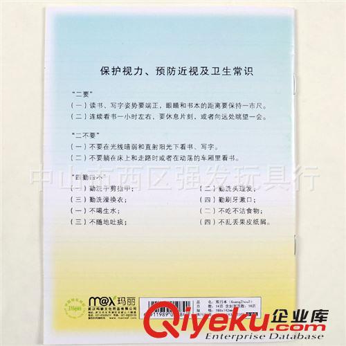 瑪麗總經(jīng)銷(xiāo) 學(xué)生統(tǒng)一作業(yè)薄 24K雙行本 練習(xí) 保護(hù)學(xué)生視力原始圖片2