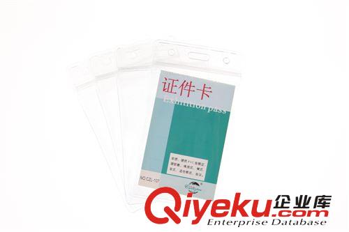 加厚證件卡套 061卡套橫式