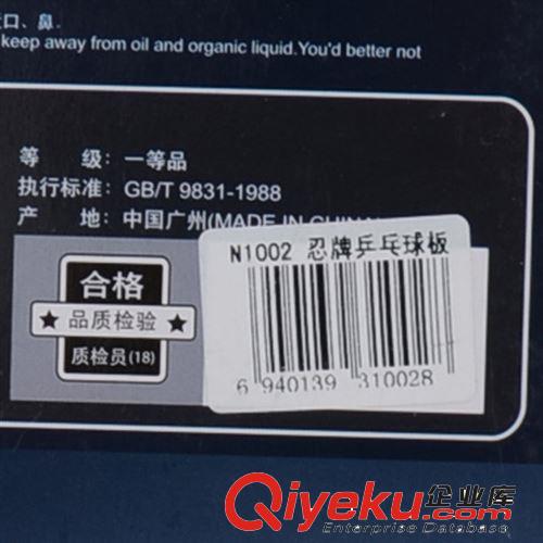 N1002 忍牌乒乓球板 一星乒乓球拍原始圖片3