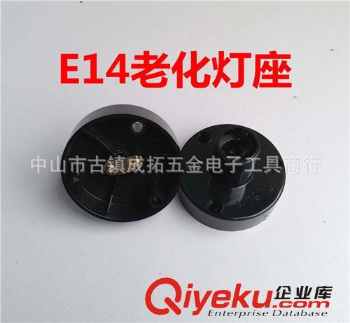 【質量可靠 使用方便】供應E14老化燈座 測試老化LED氣泡燈專用原始圖片2