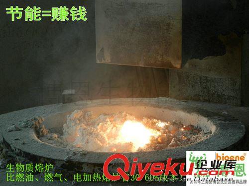 壓鑄{zx1}替油節(jié)能減排專利品牌設(shè)備生物質(zhì)熔鋁爐節(jié)能率50%以上原始圖片2