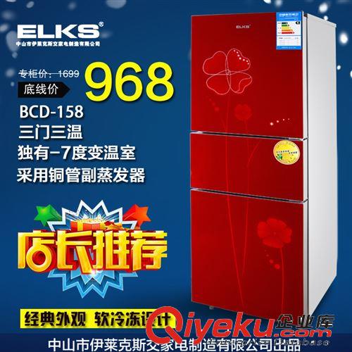 電冰箱小型家用冷凍三開門小冰箱ELKS BCD-158全新節(jié)能冰箱三門