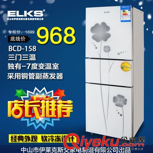 電冰箱小型家用冷凍三開門小冰箱ELKS BCD-158全新節(jié)能冰箱三門