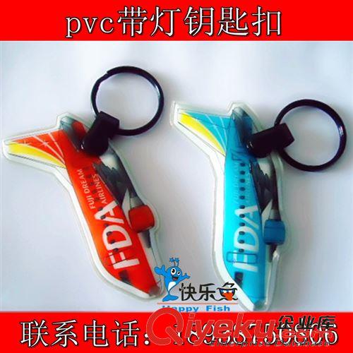 pvc鑰匙扣  柯式印刷LED鑰匙扣  LED帶燈鑰匙扣 【快樂魚】