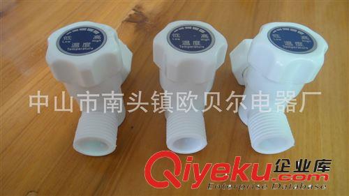 供應(yīng)（電熱水寶調(diào)溫閥）即熱式電熱水器調(diào)流閥  水流調(diào)節(jié)閥