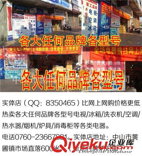 （全國零售）廣東中山實體店直銷任何品牌任何型號任何品種電器原始圖片3