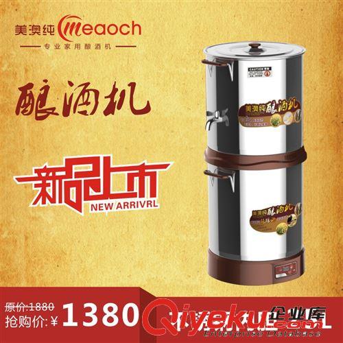 銷售美MA-C2-159澳純商用釀酒機 25升大容量蒸酒機制酒設備原始圖片2