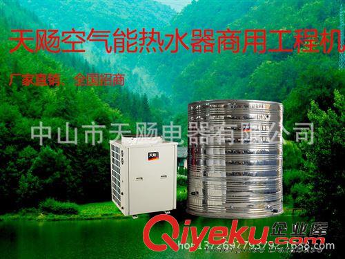 商用空氣能熱水器 全國(guó)招商 廠家直銷