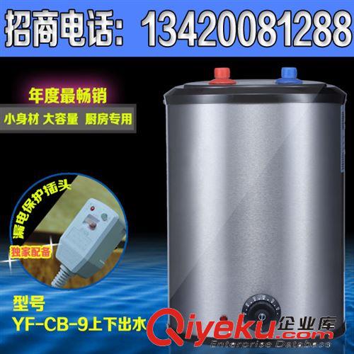 小廚寶電熱水器 廚房用熱水器 廠家直銷電熱水器 YF-廚寶03