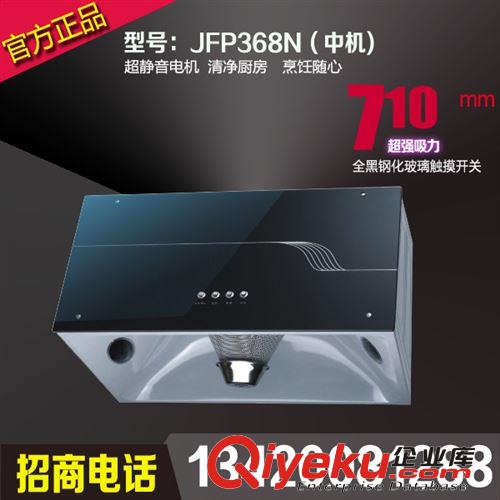 中式煙機(jī)  廠家生產(chǎn)大量批發(fā)中式四位按鍵開(kāi)關(guān)368N吸油煙機(jī)
