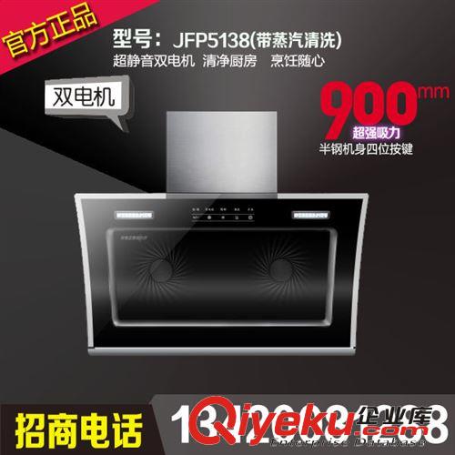 廠家新款批發雙電機帶蒸汽清洗吸油煙機5138