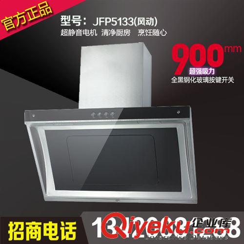 廠家新款風動系列吸油煙機  自動開合鋼化玻璃面板5133