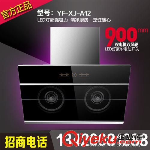廠家直銷玻璃煙機超大吸力 雙 電 專業OEM品牌齊全YF-XJ-A12