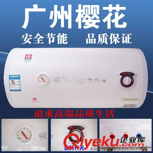 廠家直銷廣州櫻花電熱水器4050L60L80100升熱水器儲水式電熱水器