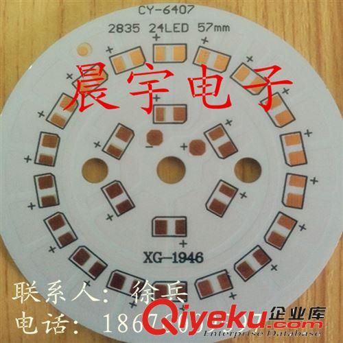 晨宇電子led鋁基板，led貼片球泡燈，筒燈5730,24led